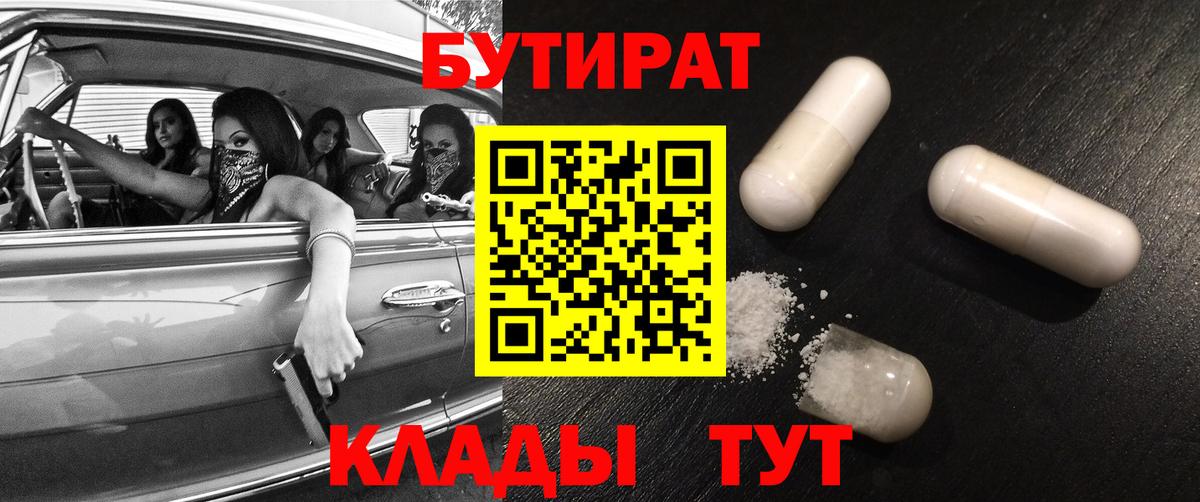 БУТИРАТ 1.4BDO Когалым