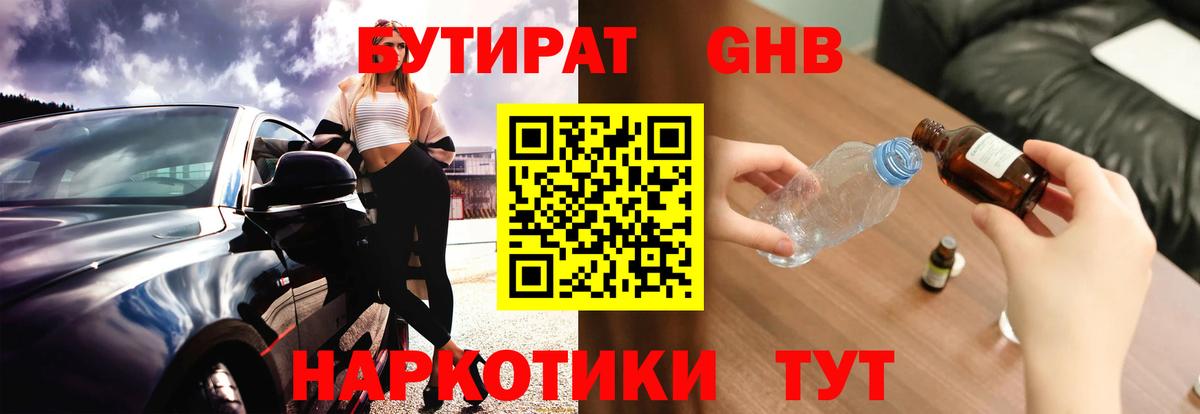 БУТИРАТ вода  Вход с VPN  Когалым 