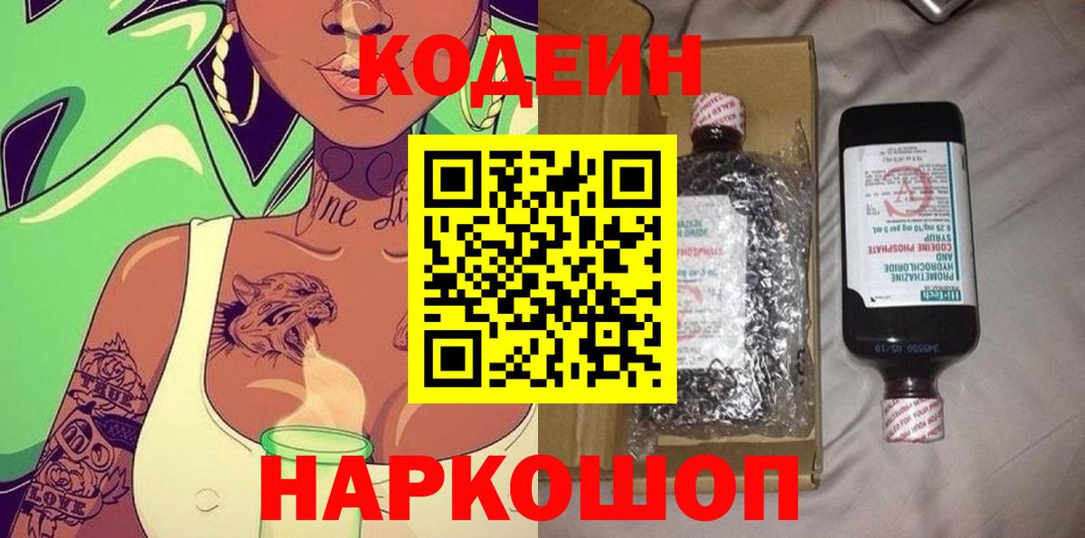 Кодеин Purple Drank  Codein Purple Drank  Вход с VPN  наркота  Когалым 