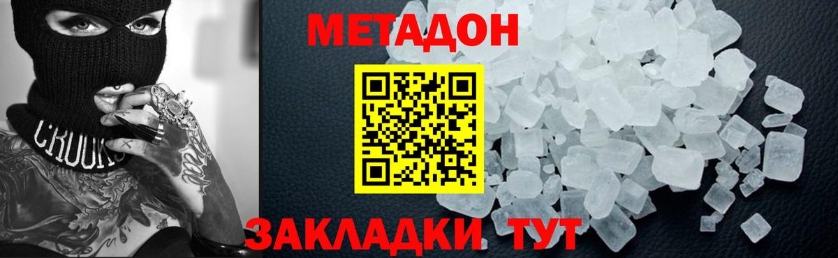 МЕТАДОН белоснежный  Вход с VPN  Когалым 