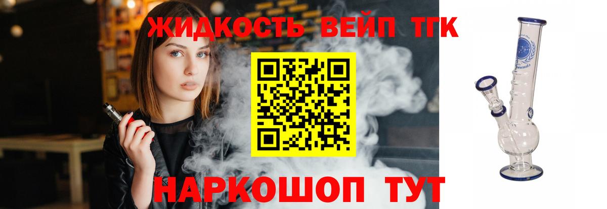 ТГК жижа Когалым